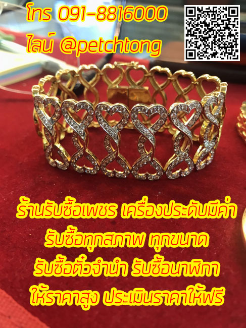 รับซื้อกำไลเพชร สร้อยข้อมือเพชร