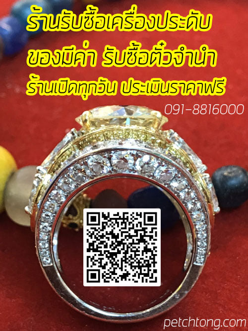 รับซื้อแหวนเพชร ให้ราคาสูง